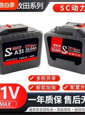 牧田款大艺款21V通用型超大容量锂电池电锤角磨机洗车机电锯通用