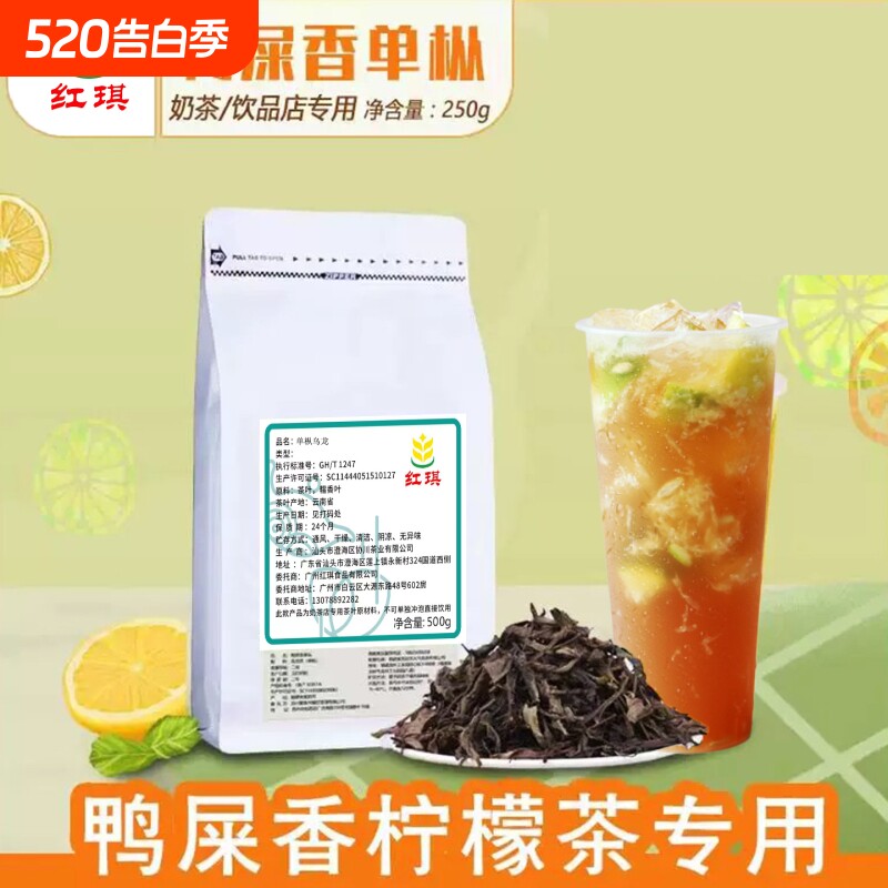 鸭屎香柠檬茶奶茶店专用蜜兰香凤凰单枞乌龙茶手挞丛石里香茶叶料