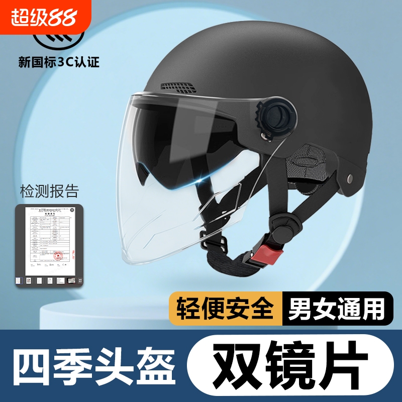 3C认证四季通用电动车双镜头盔