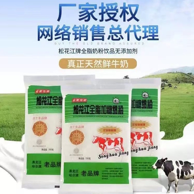 松花江奶粉350克加锌加糖奶粉无蔗糖奶粉四袋装