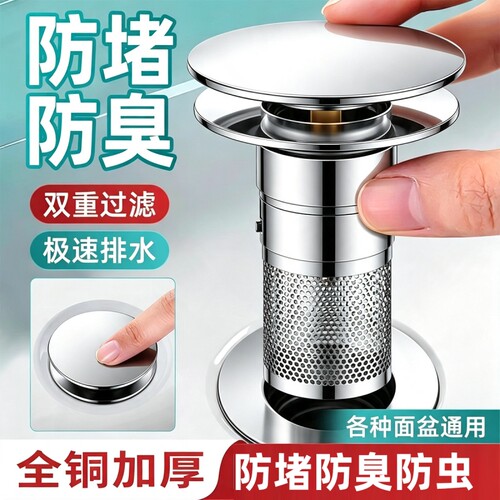 洗脸盆手池漏水塞按压式弹跳芯通用下水器防堵臭过滤网洗手盆防臭