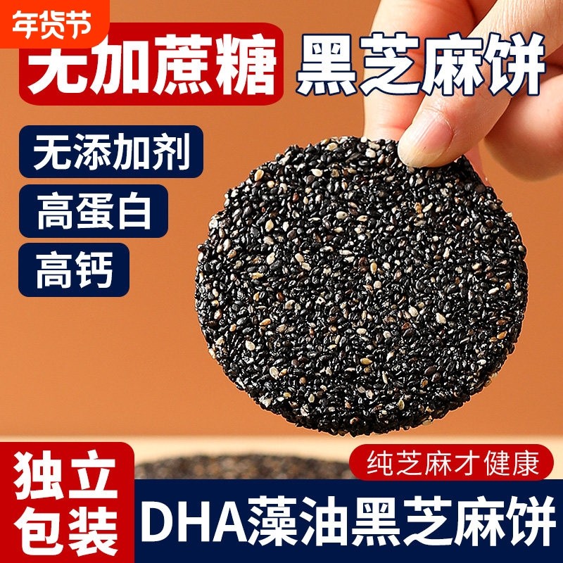 新货黑芝麻饼无糖精高钙蜂蜜儿童老人薄饼干早餐零食小吃休闲食品,零食/坚果/特产,中式糕点/新中式糕点,淘宝优惠券,粉丝福利购,淘宝优惠卷