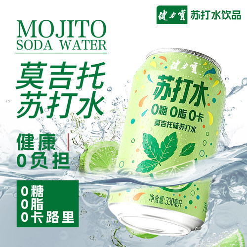 健力宝莫吉托味苏打水330ml罐装气泡水0糖0脂0卡碳酸饮料整箱汽水