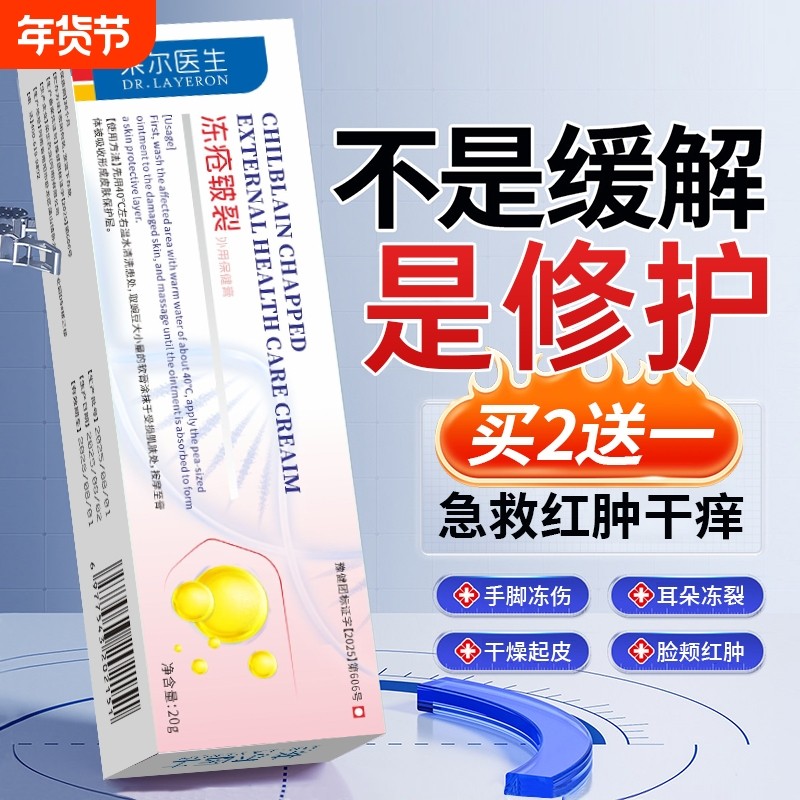 冻疮膏止痒冻伤膏正品官方旗舰店耳朵冻疮膏儿童专用手足防冻裂伤,保健用品,皮肤消毒护理（消）,淘宝优惠券,粉丝福利购,淘宝优惠卷