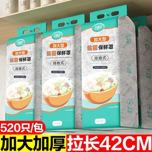 保鲜膜套食品级加大加厚一次性保鲜罩冰箱专用保鲜袋有效食物收纳