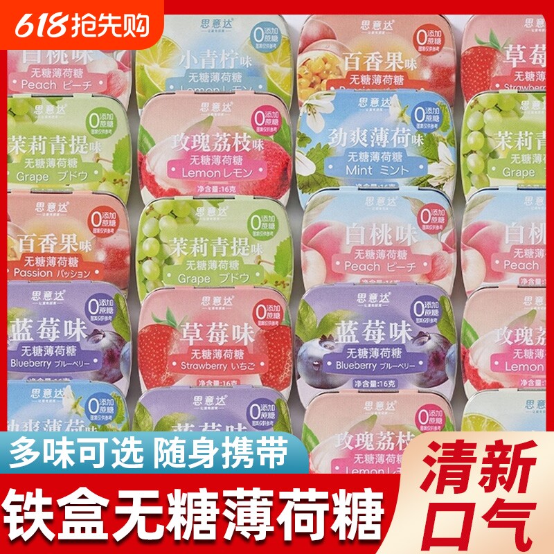 无糖薄荷糖口香糖含片随身携带糖果清新口气接吻糖小零食品铁盒装
