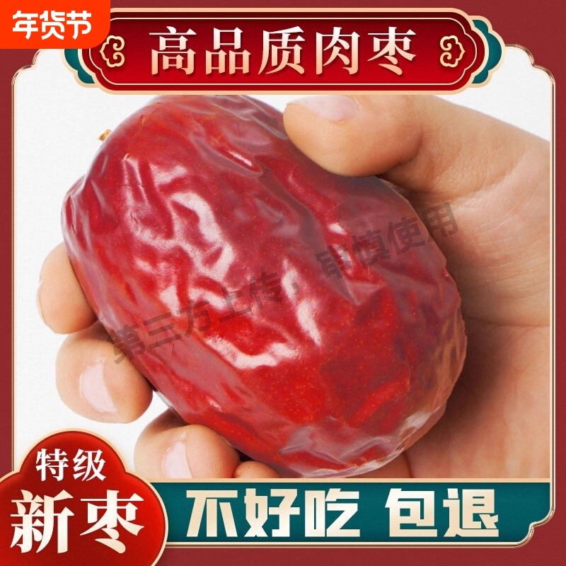 新疆和田大枣特级红枣特产干枣5斤骏枣大红枣即食免洗新枣王礼盒