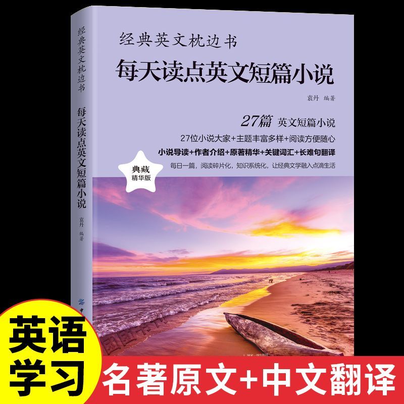 正版全3册每天读点英文英语短篇小说+英文散文+英文名著 经典英文枕边书 英语故事大全集中英双语读物美文阅读难点词汇英语解读