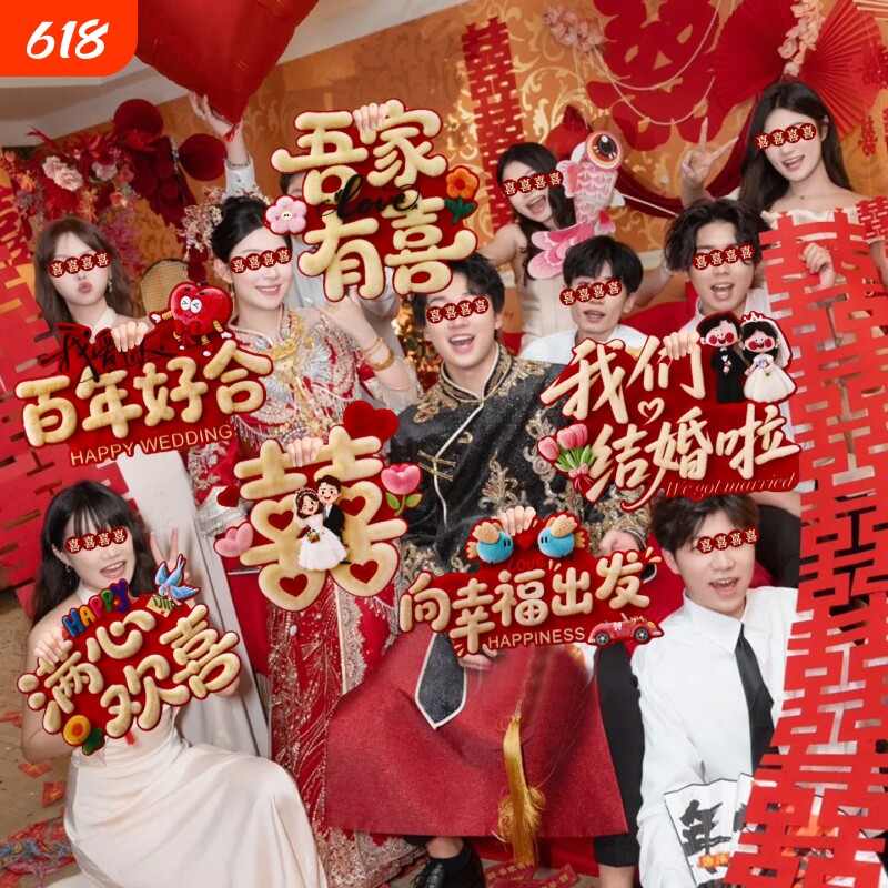 接亲拍照道具手持kt板婚礼布置新娘伴娘喜字举牌装饰结婚用品大全