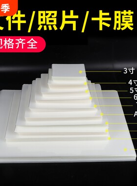 宝预A4塑封膜照片过塑膜过胶膜