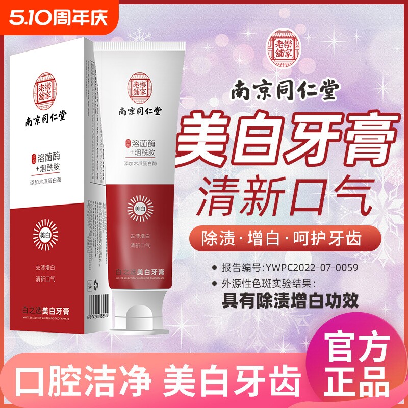 美白牙膏去黄去口臭女清新口气护龈防蛀牙烟渍男官方旗舰店正品
