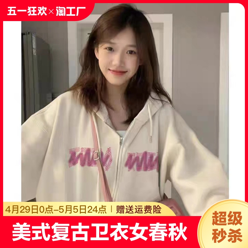 美式hiphop卫衣女春秋小个子宽松韩系慵懒风连帽薄款开衫外套带帽