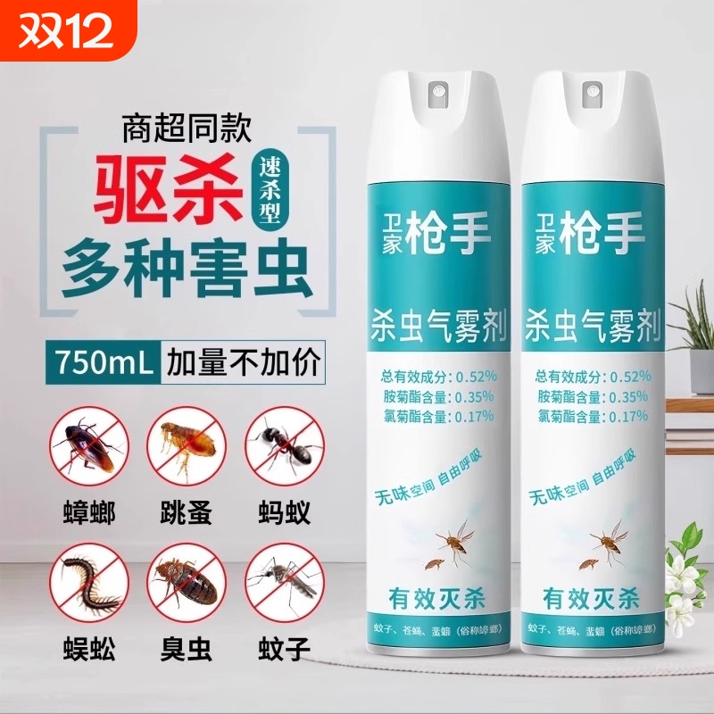 卫家枪手杀虫剂家用室内非无毒