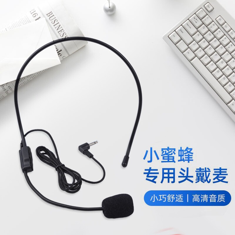 小蜜蜂扩音器教师专用麦克风老师上课耳麦讲课领夹式通用话筒配件