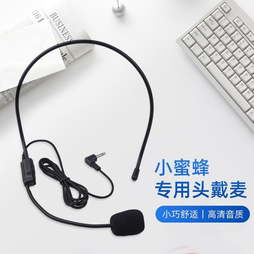 小蜜蜂上课扩音器|超6000次加购