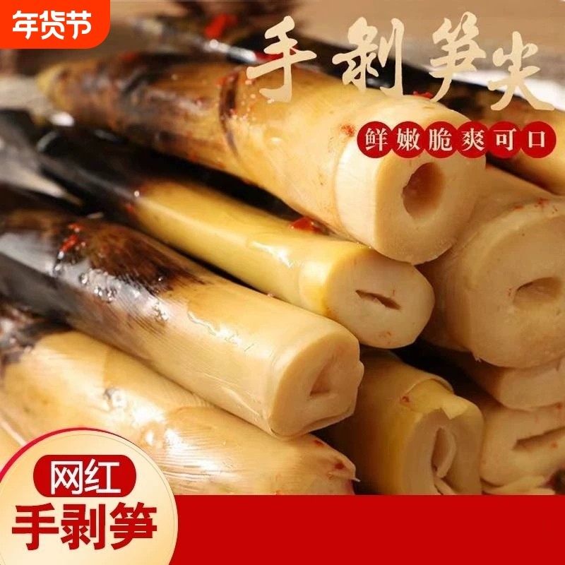 手剥笋即食泡椒笋尖竹笋干小零食品辣味不辣泡椒味袋装年货节汤味