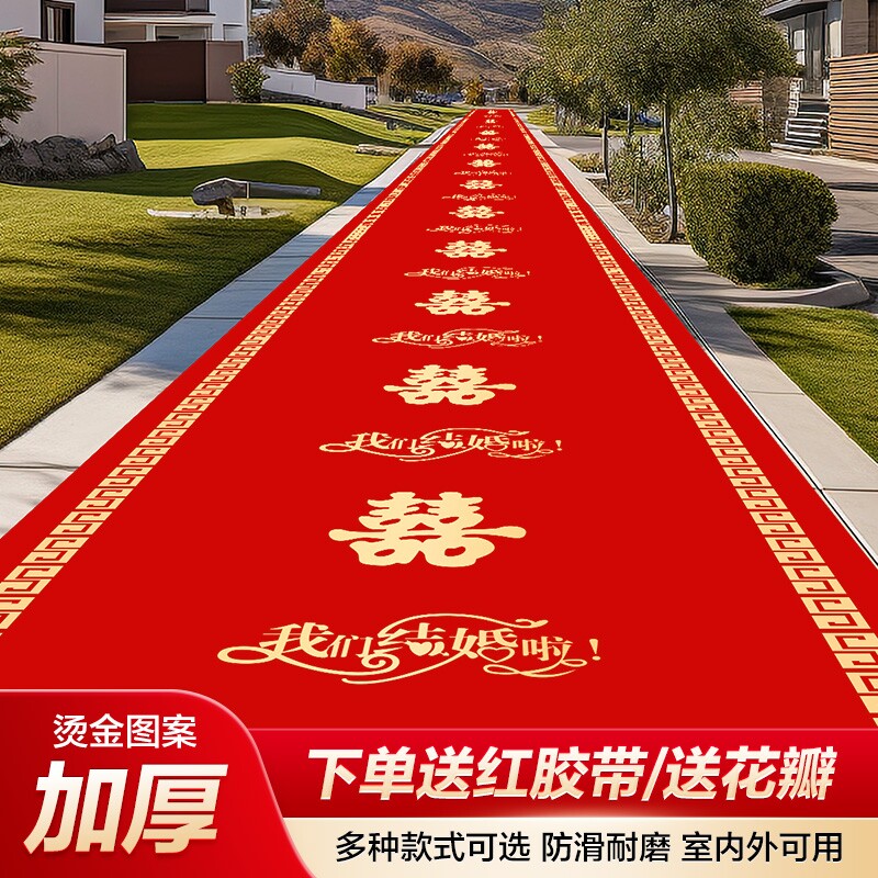结婚红地毯一次性结婚用婚礼婚庆场景布置喜字红色大加厚楼梯客厅