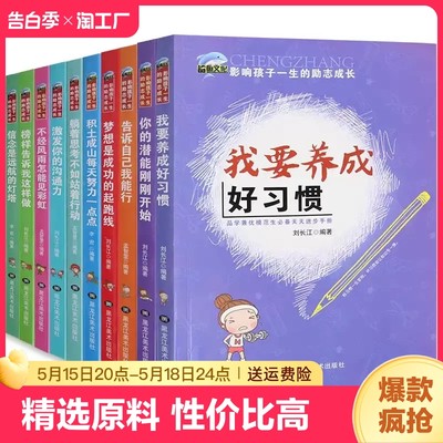 青少年能量励志书籍10我要养成