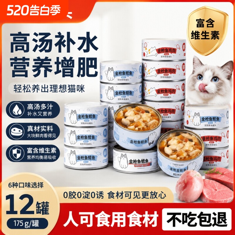 猫罐头猫咪零食成幼猫湿粮增肥补水汤罐成幼猫条宠物用品24罐整箱