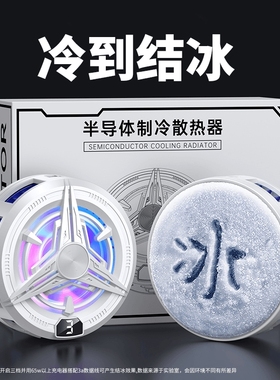 手机散热器磁吸半导体制冷降温神器适用苹果小米黑鲨一加冰封静音散热背夹结冰平板ipad直播电竞专用2024新款