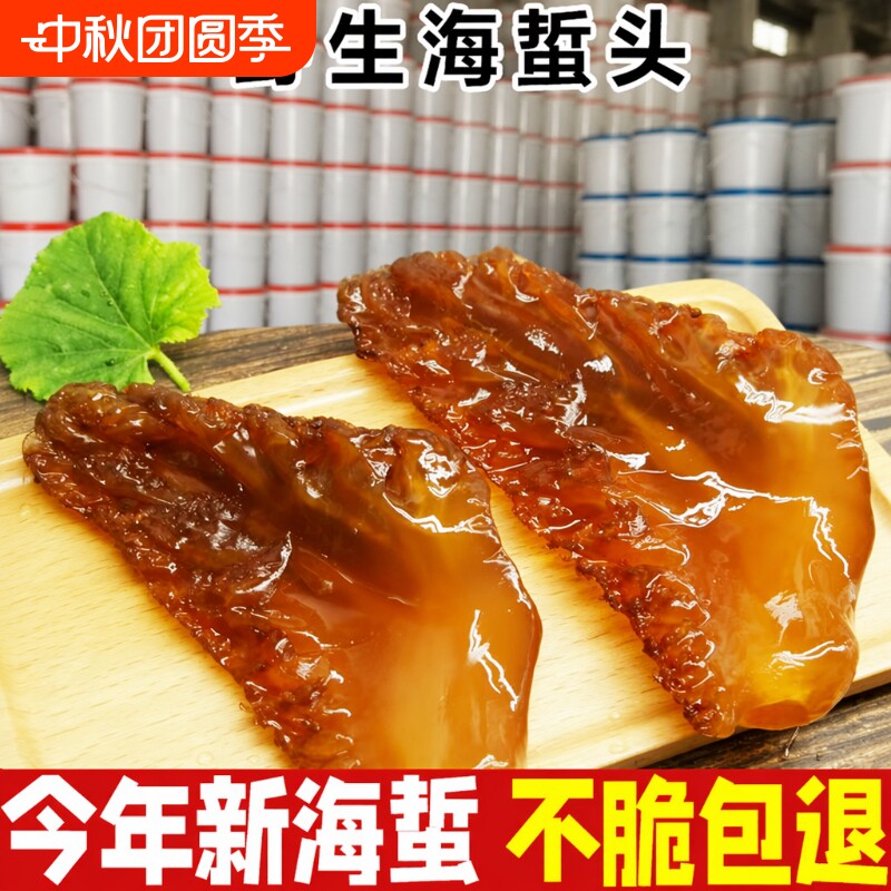 很脆不是很硬正宗红花海蜇头特级海蜇花凉拌菜饭店同款桶装水产										