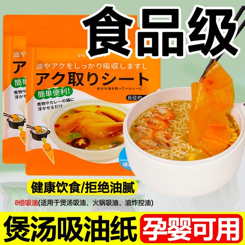 吸油纸食物专用厨房喝汤煲汤火锅滤油纸食品级炖煮去油炸膜耐高温