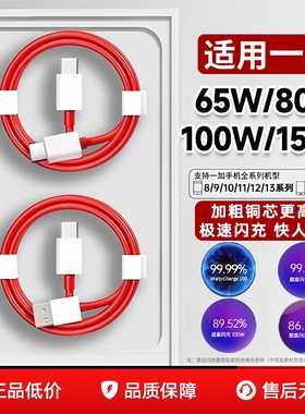 12A数据线适用一加全系列150W/100W/80W/65W闪充一加ace2充电线一加ace2pro/8t/9/10/9r/9pro/3v双type-cL