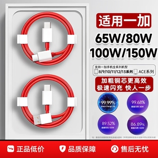 80W 3v双type 9pro 65W闪充一加ace2充电线一加ace2pro 100W 12A数据线适用一加全系列150W
