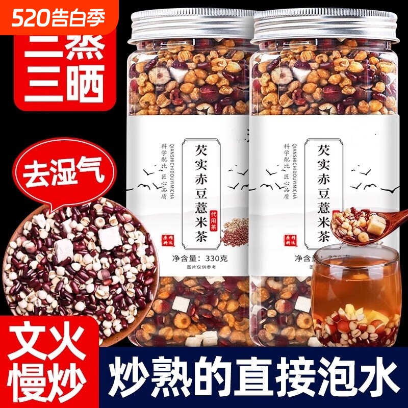 炒熟薏米赤小豆茯苓芡实茶红豆薏苡仁非三蒸三晒泡水湿气去湿冲泡