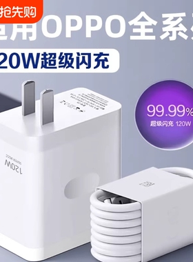 120W闪充头原装充电器超级闪充数据线适用于OPPO真我R17/Reno6/R17/A91手机K7xFindX2X3pro快充80W套装type-c