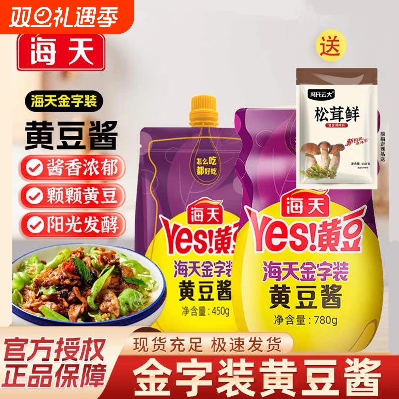 海天金字装黄豆酱450g大豆酱调料蘸酱豆瓣酱料大酱酱香拌面蚝油
