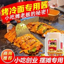 拾翠坊东北烤冷面酱专用酱商用1kg鸡蛋灌饼煎饼果子酱手抓饼调料