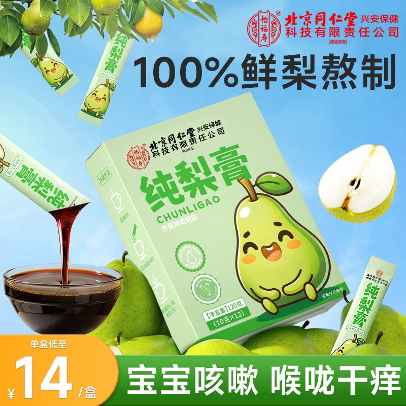 北京同仁堂纯梨膏纯梨熬制^条装