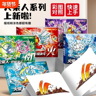 火柴人绘画本元素格斗手翻画儿童描摹本漫画线稿连环画本翻书动画