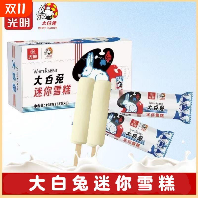 顺丰包邮光明大白兔迷你雪糕儿童冰淇淋雪糕棒冰组合夏季绿豆混合