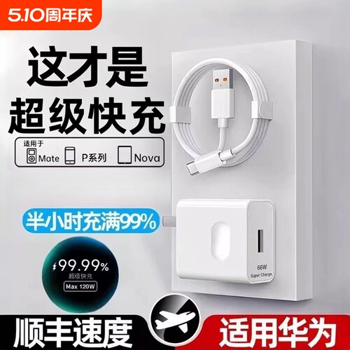 至臻适用荣耀120W80Pro快充电器
