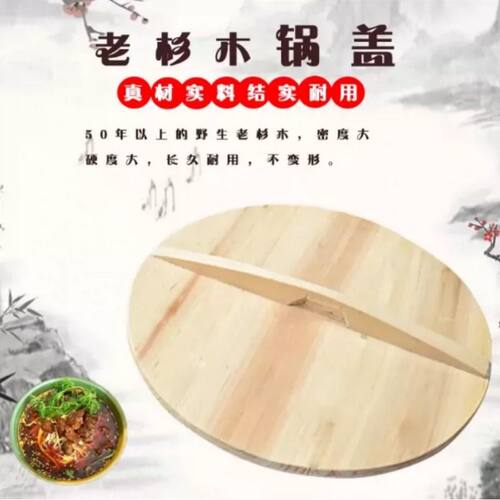 手工环保杉木锅盖大锅盖