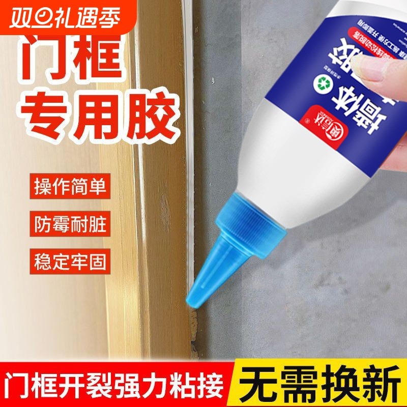 门框专用胶粘墙体木门框胶瓷砖踢脚线地脚线松动脱落美容收边胶水