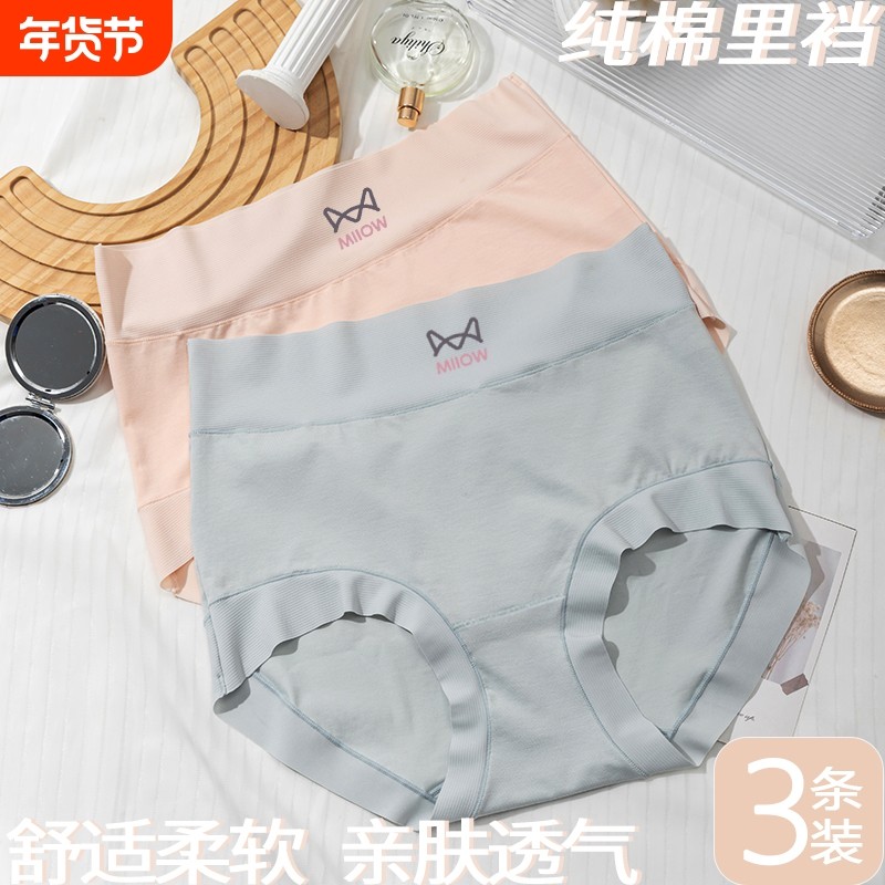 猫人女士纯棉内裤新疆长绒棉裆部更更三角裤棉质加长收腹提臀中腰,女士内衣/男士内衣/家居服,女三角裤,淘宝优惠券,粉丝福利购,淘宝优惠卷