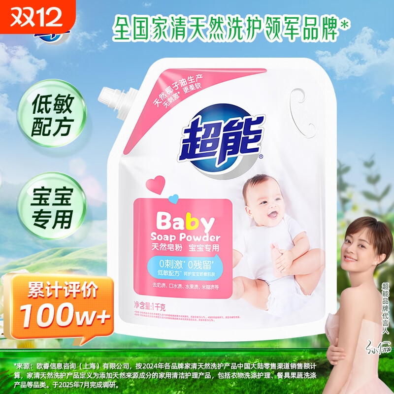 超能 婴幼儿天然皂粉 自然清香 2斤 宝宝专研配方 0刺激0残留