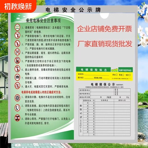 PVC电梯公示栏安全牌标示贴维保公示牌乘客使用须知警示牌标志标识乘梯保养事项楼层