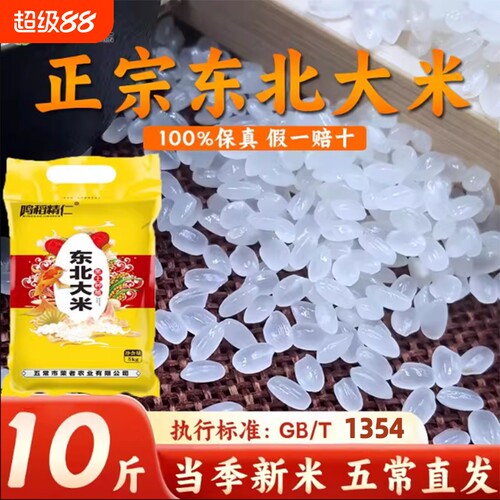 东北大米10斤装2025年新米5kg珍珠米20斤五常稻香米50斤D当季家用