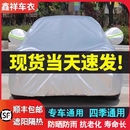 汽车车衣车罩防晒防雨隔热加厚遮阳通用四季 专用车套加厚全罩外罩