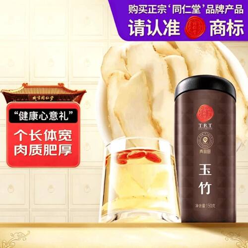 北京同仁堂玉竹雪梨沙参玉竹百合无花果非生内津润燥火煲汤泡水喝