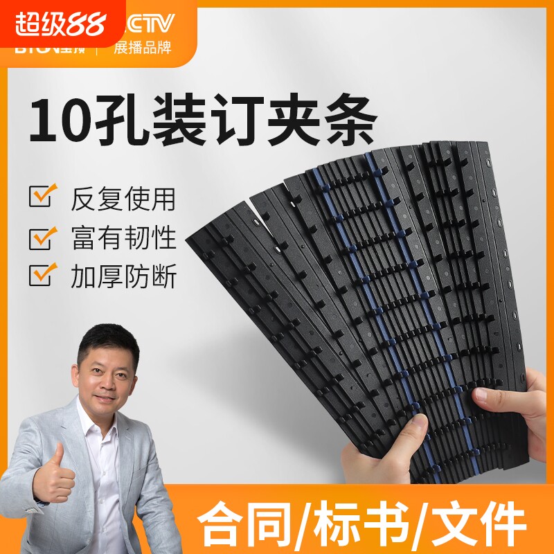 10孔A4装订塑料夹条装订夹条标书打孔装订夹合同卡条压条文件装订条订装条资料装订成册夹条胶片活页扣环活页