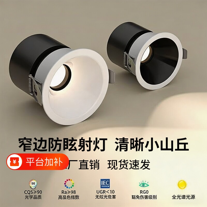 2026新款防眩射灯嵌入式小山丘客厅洗墙天花窄边开孔角度智能可调