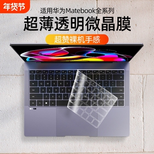 适用于2025款华为MateBook14键盘膜GT14透明ultra鸿蒙笔记本D14电脑D15保护膜13s贴D14SE全XPro14覆盖防尘14s