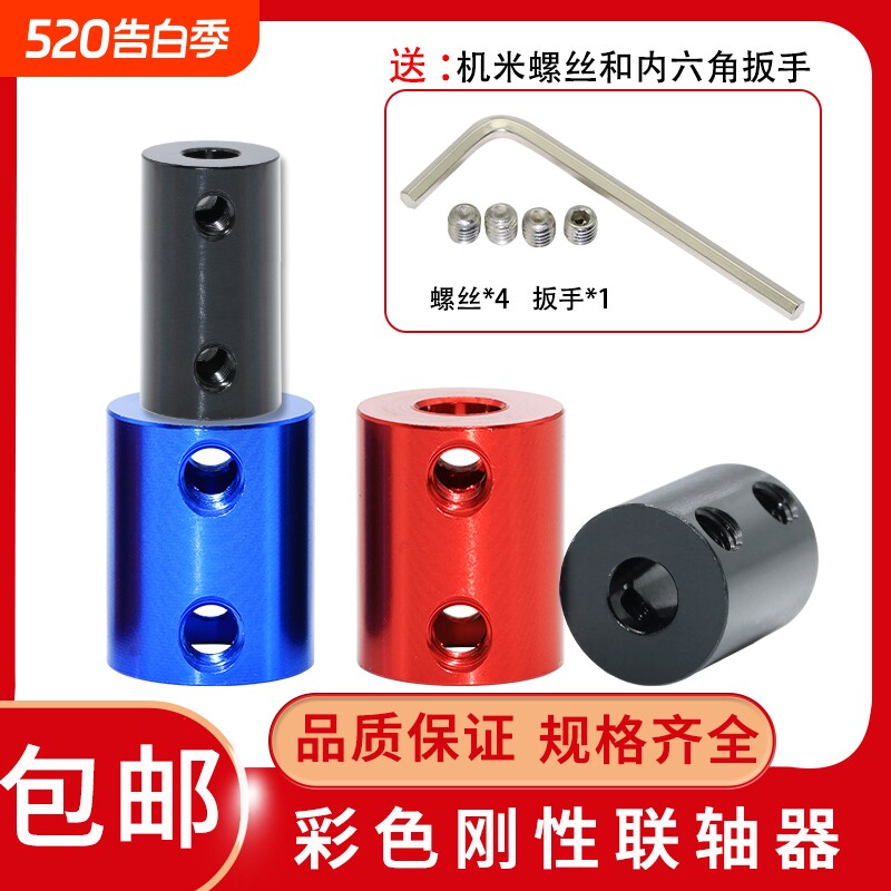彩色联轴器 刚性铝合金3D打印机船模连轴电机丝杆DIY配件雕刻机