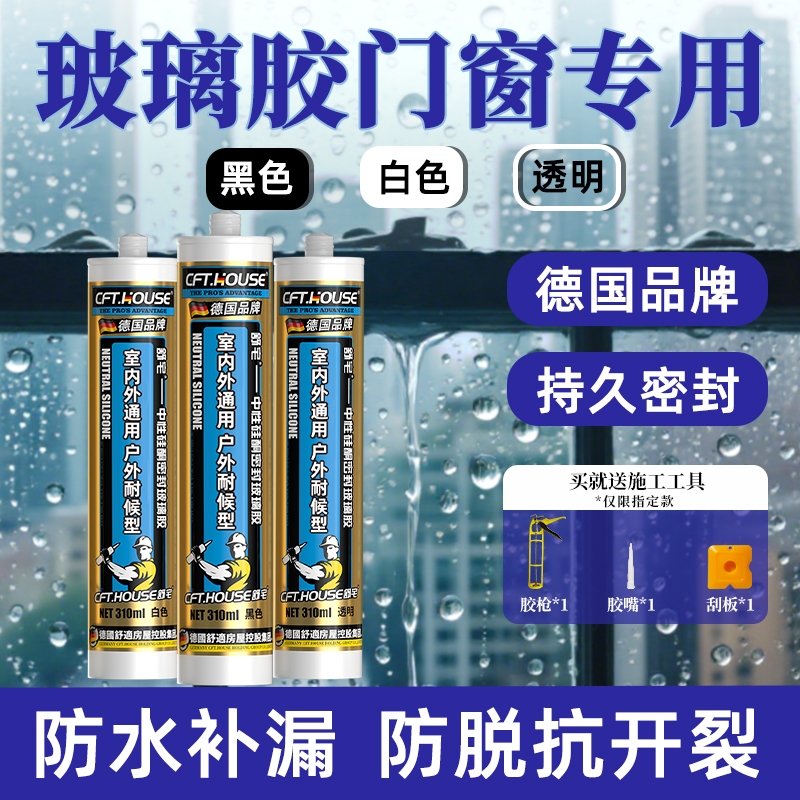 窗户密封胶玻璃胶门窗专用黑色窗缝防水透明超强力封窗封边铝合金