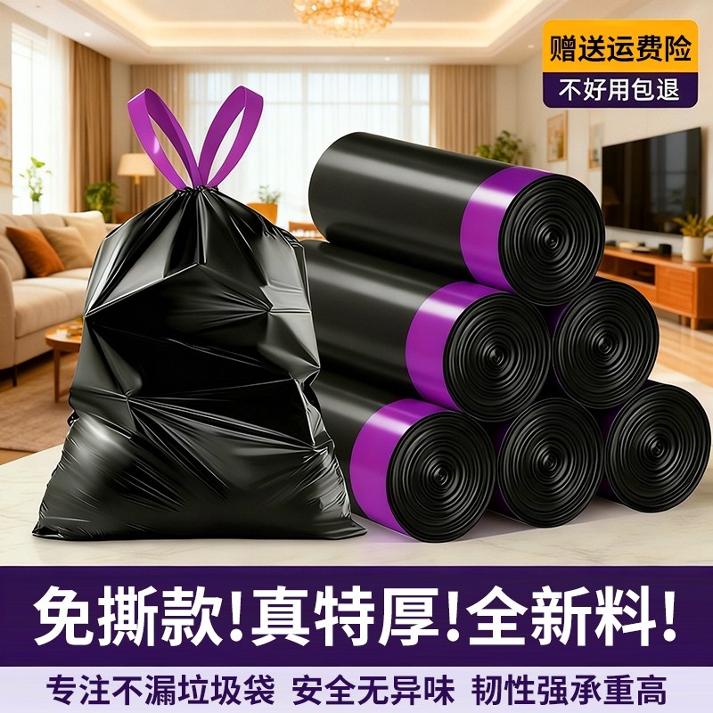 免撕垃圾袋加厚家用手提式抽绳特厚厨房厕所大号特惠装结实实惠装,家庭/个人清洁工具,家用垃圾袋,淘宝优惠券,粉丝福利购,淘宝优惠卷